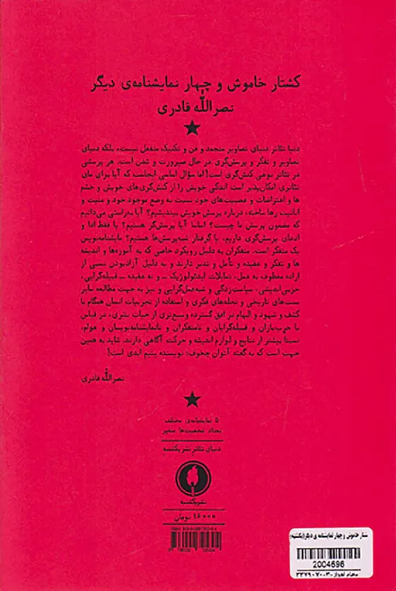 کشتار خاموش و چهار نمایشنامه ی دیگر